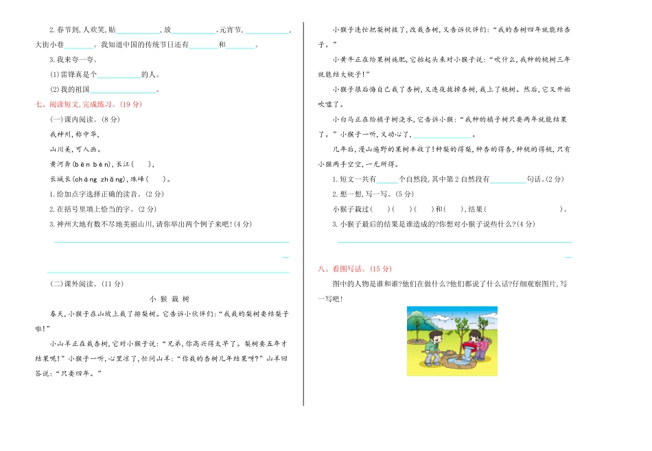 有答案-人教部编版二年级语文下册期中检测卷.pdf_第2页