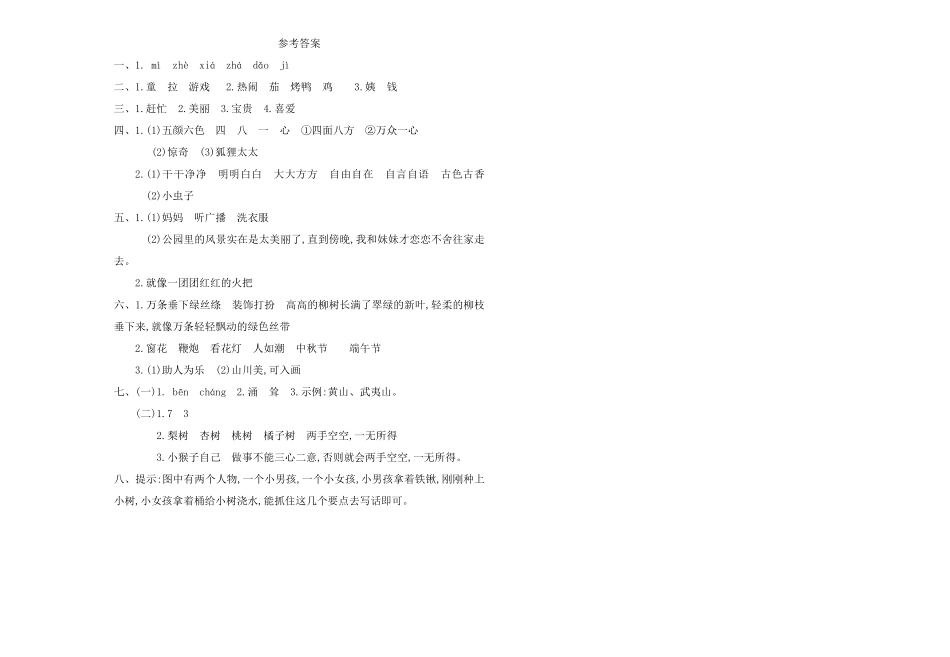 有答案-人教部编版二年级语文下册期中检测卷.pdf_第3页