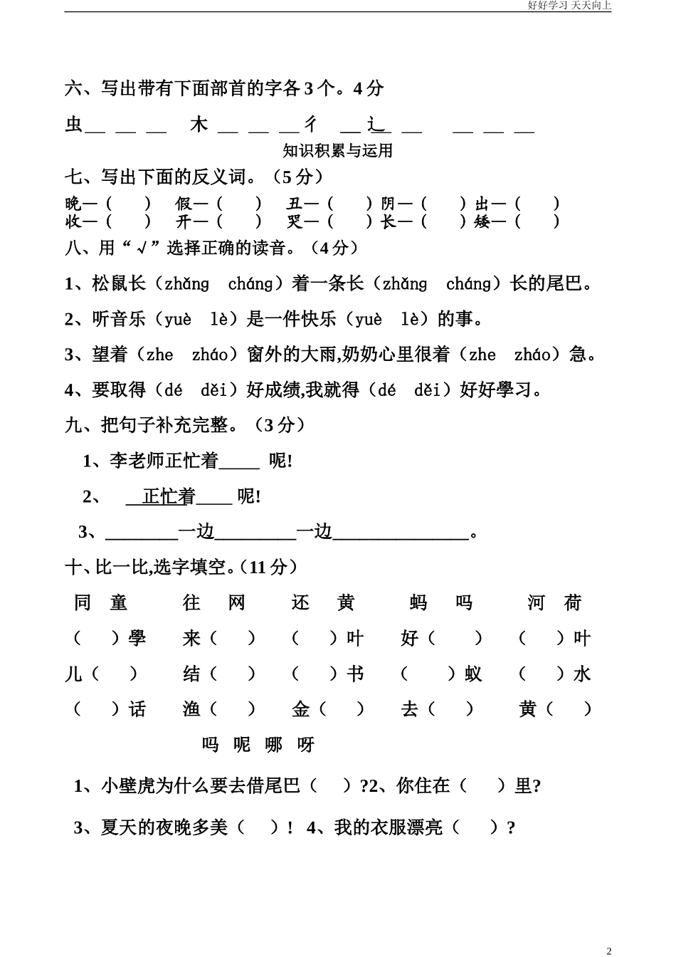 人教部编版小学语文一年级下册人教版一年级语文下册第四单元测试题2试卷含答案.doc_第2页