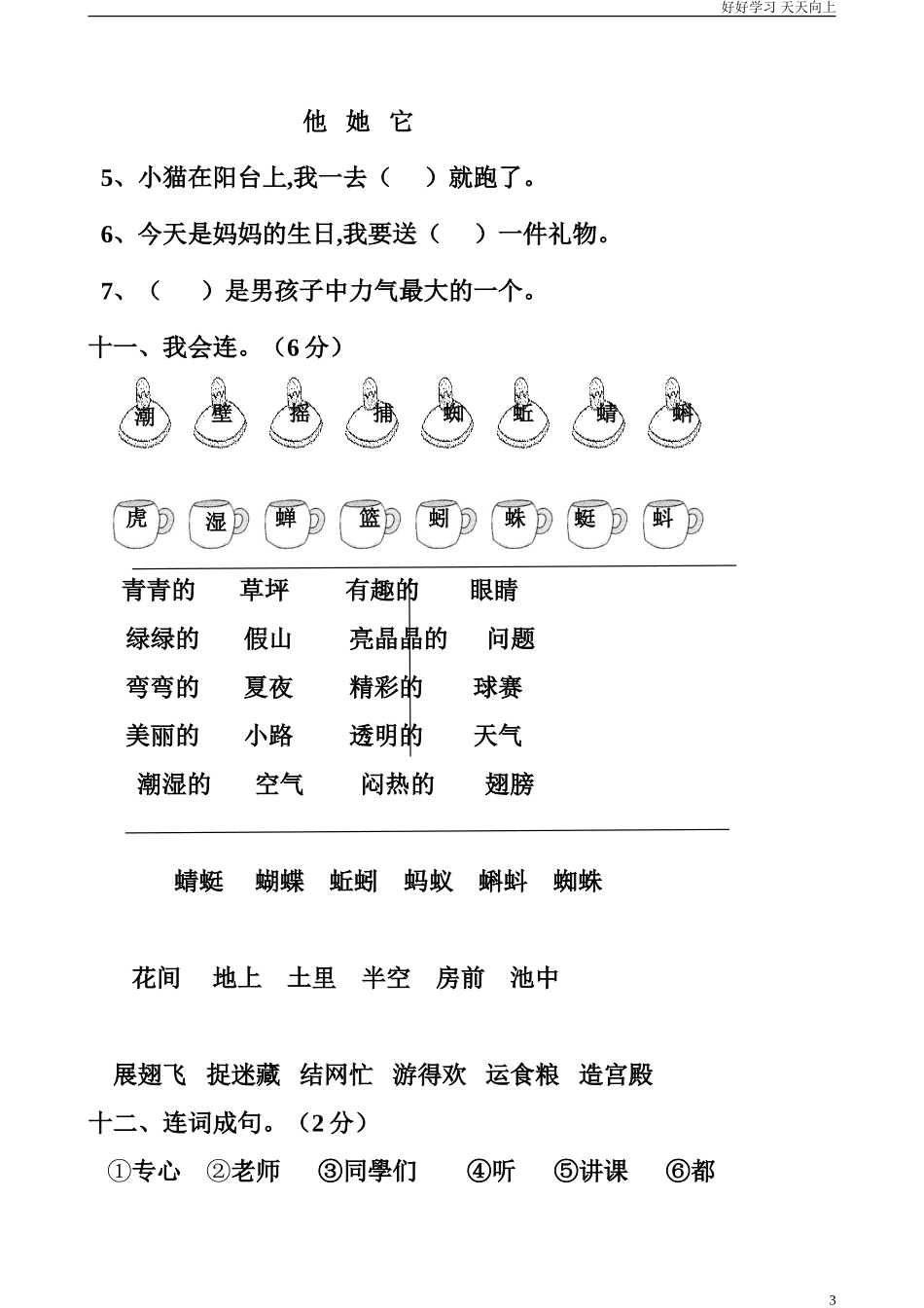 人教部编版小学语文一年级下册人教版一年级语文下册第四单元测试题2试卷含答案.doc_第3页