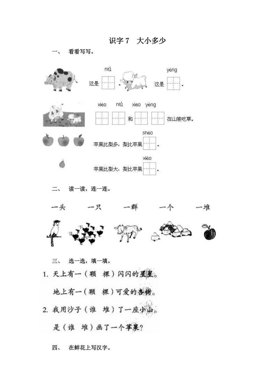 有答案-人教部编版一年级语文上册识字7大小多少网资源.pdf_第1页