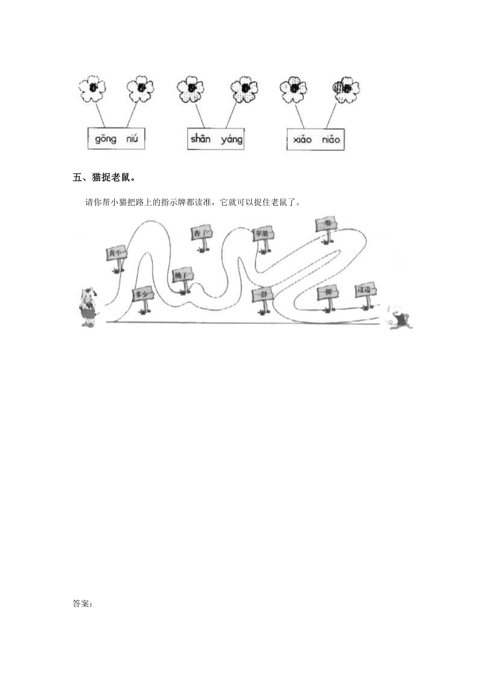 有答案-人教部编版一年级语文上册识字7大小多少网资源.pdf_第2页