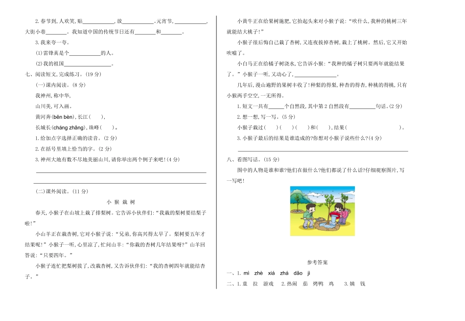 有答案-人教部编版二年级语文下册期中检测卷一.pdf_第2页