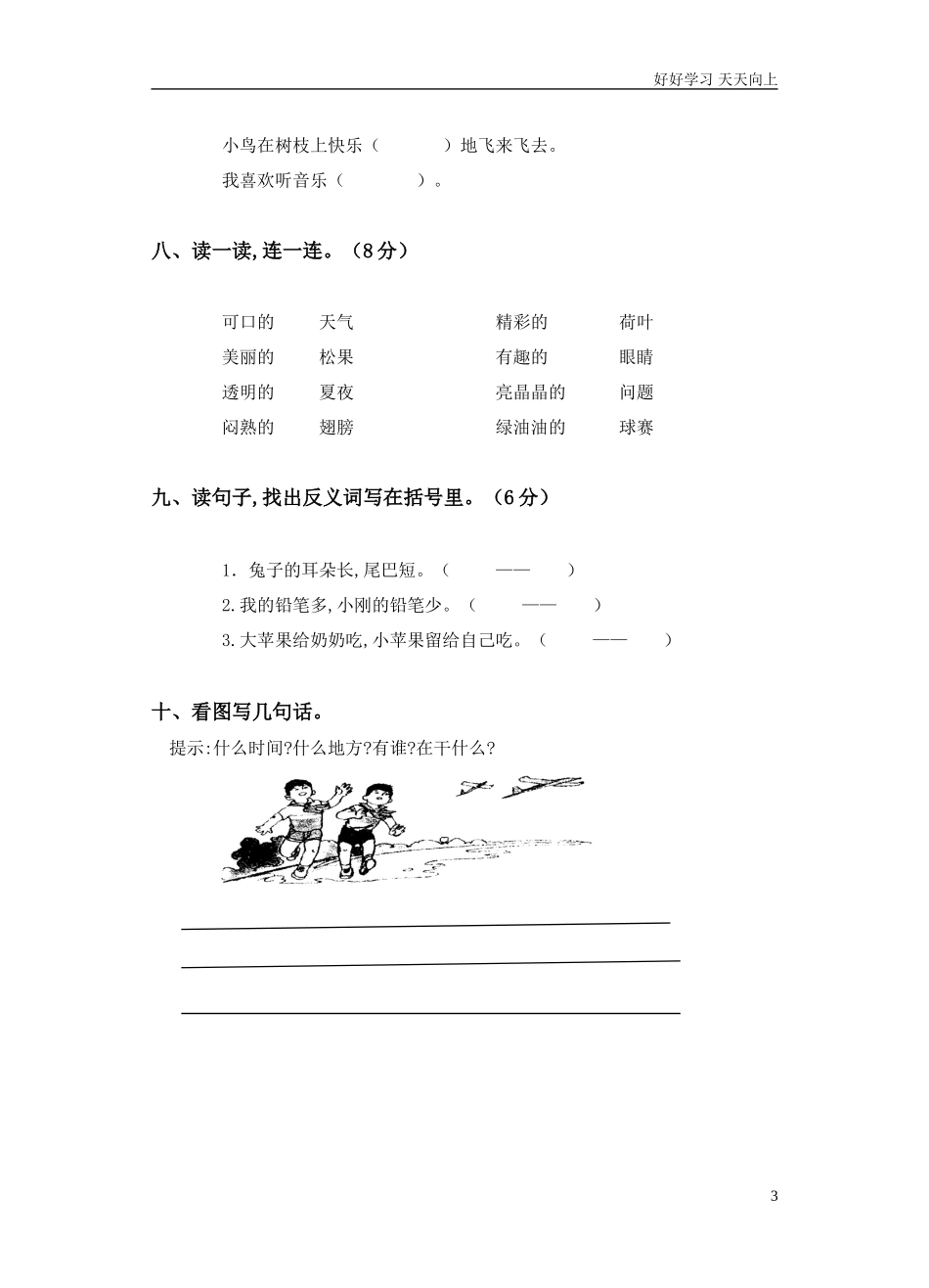人教部编版小学语文一年级下册人教版一年级语文下册第四单元测试题4122试卷含答案.doc_第3页