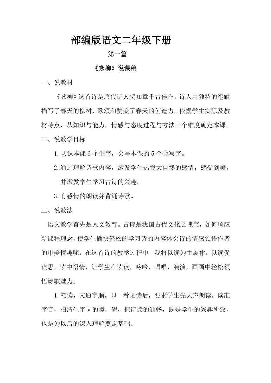 有答案-人教部编版二年级语文下册说课稿.pdf_第1页