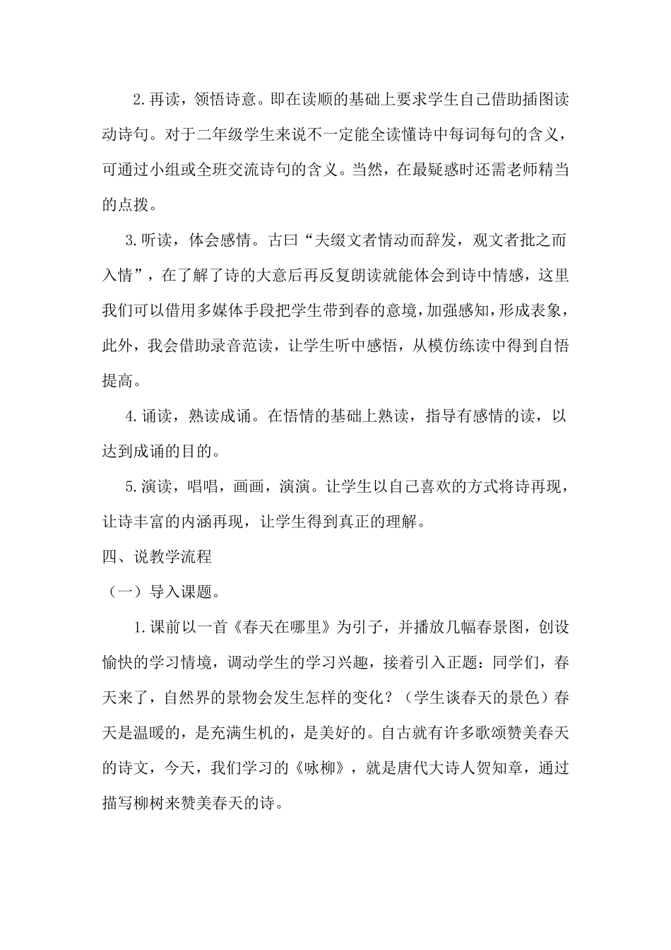 有答案-人教部编版二年级语文下册说课稿.pdf_第2页