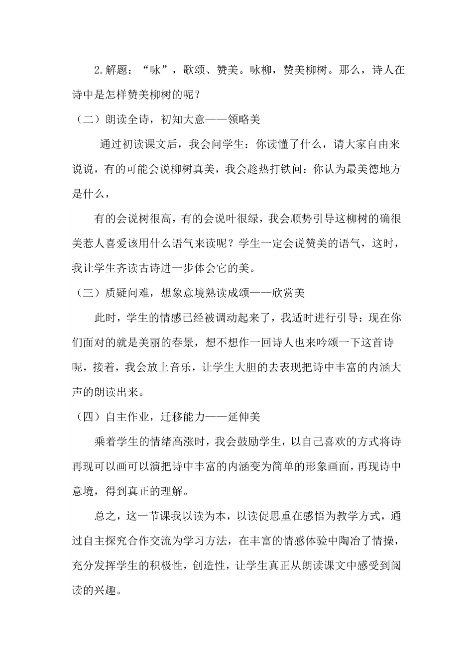 有答案-人教部编版二年级语文下册说课稿.pdf_第3页