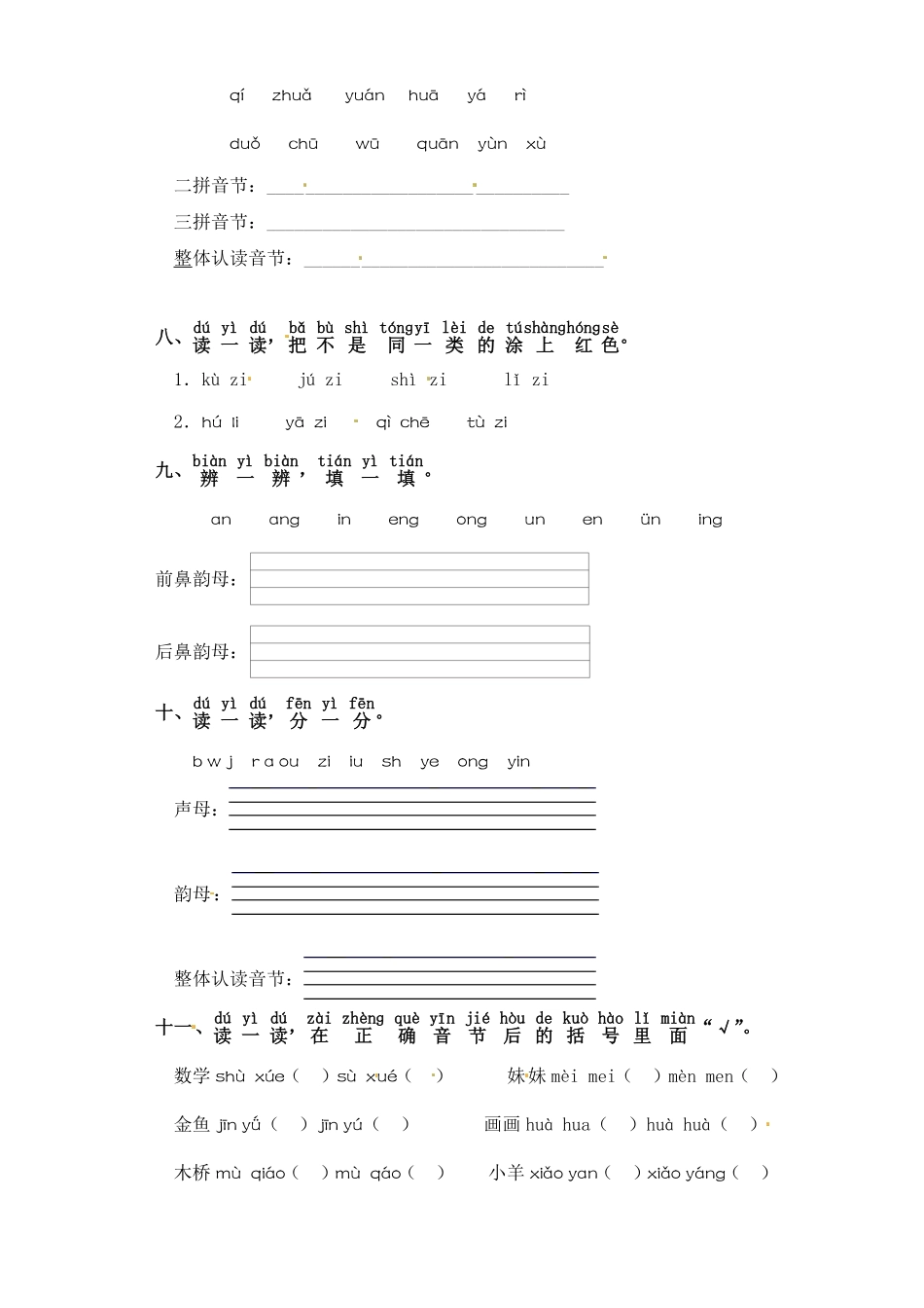 有答案-人教部编版一年级语文上册试卷第三单元拼音专项练部编版卷.pdf_第2页