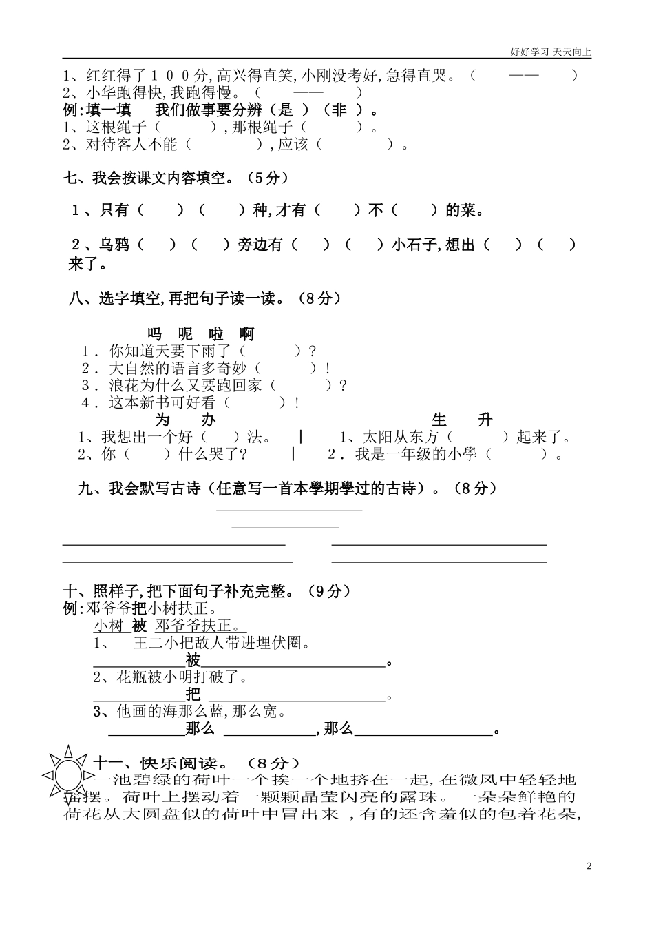 人教部编版小学语文一年级下册小学人教版一年级下册语文期末试卷优秀试题2试卷含答案.doc_第2页