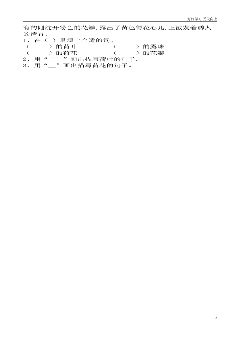 人教部编版小学语文一年级下册小学人教版一年级下册语文期末试卷优秀试题2试卷含答案.doc_第3页