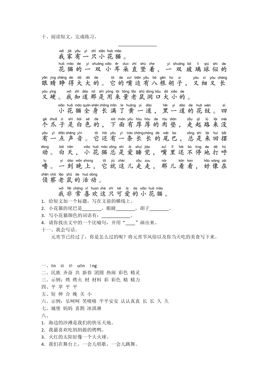 有答案-人教部编版二年级语文下册月考测试卷二人教部编版.pdf_第2页