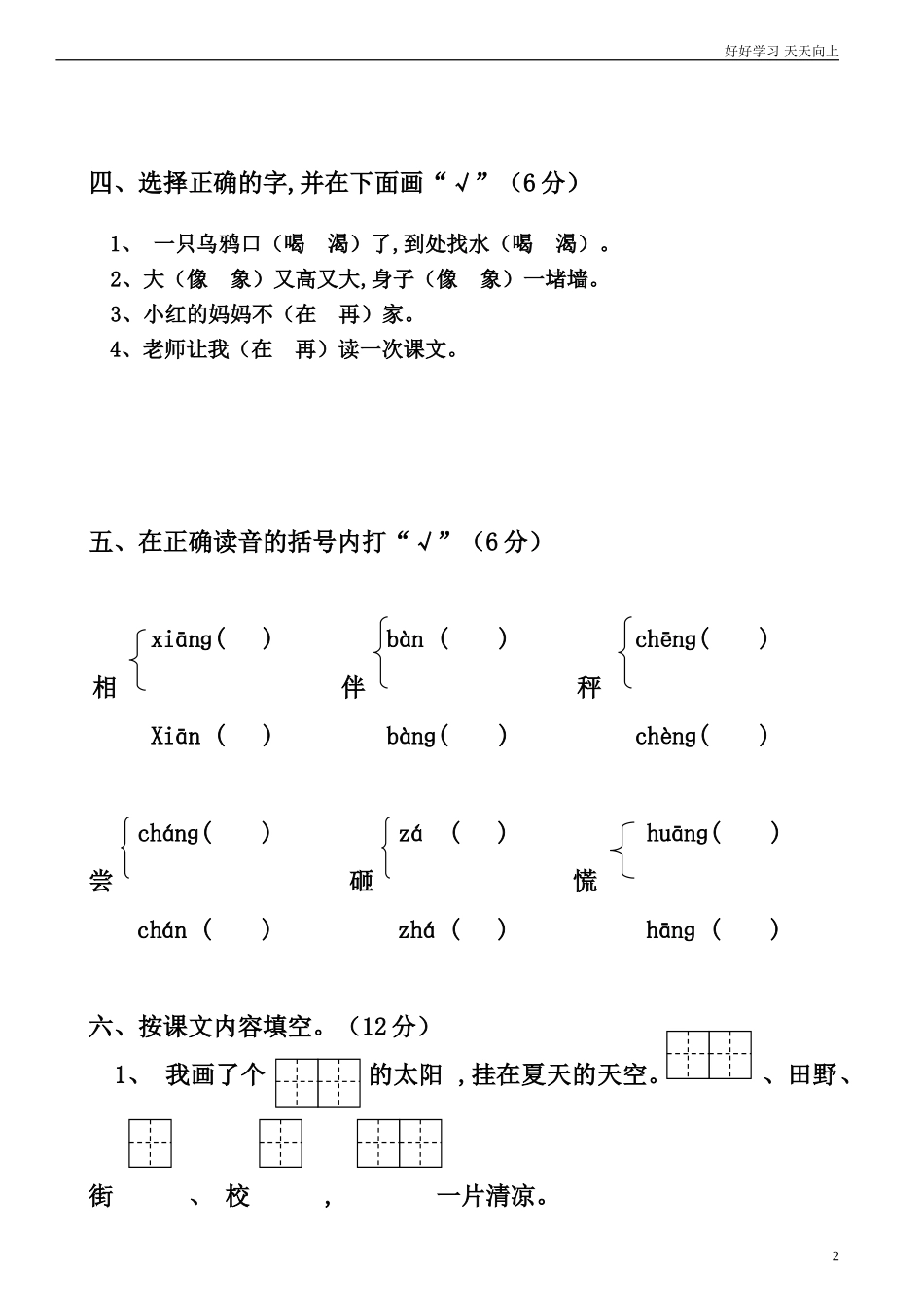 人教部编版小学语文一年级下册小学一年级下册人教版新课标语文第五单元测试题试卷含答案.doc_第2页