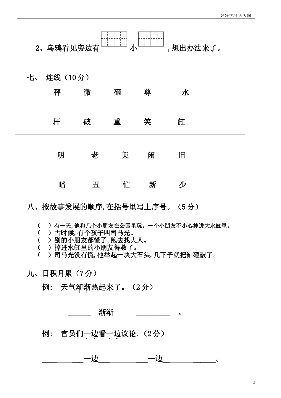 人教部编版小学语文一年级下册小学一年级下册人教版新课标语文第五单元测试题试卷含答案.doc_第3页