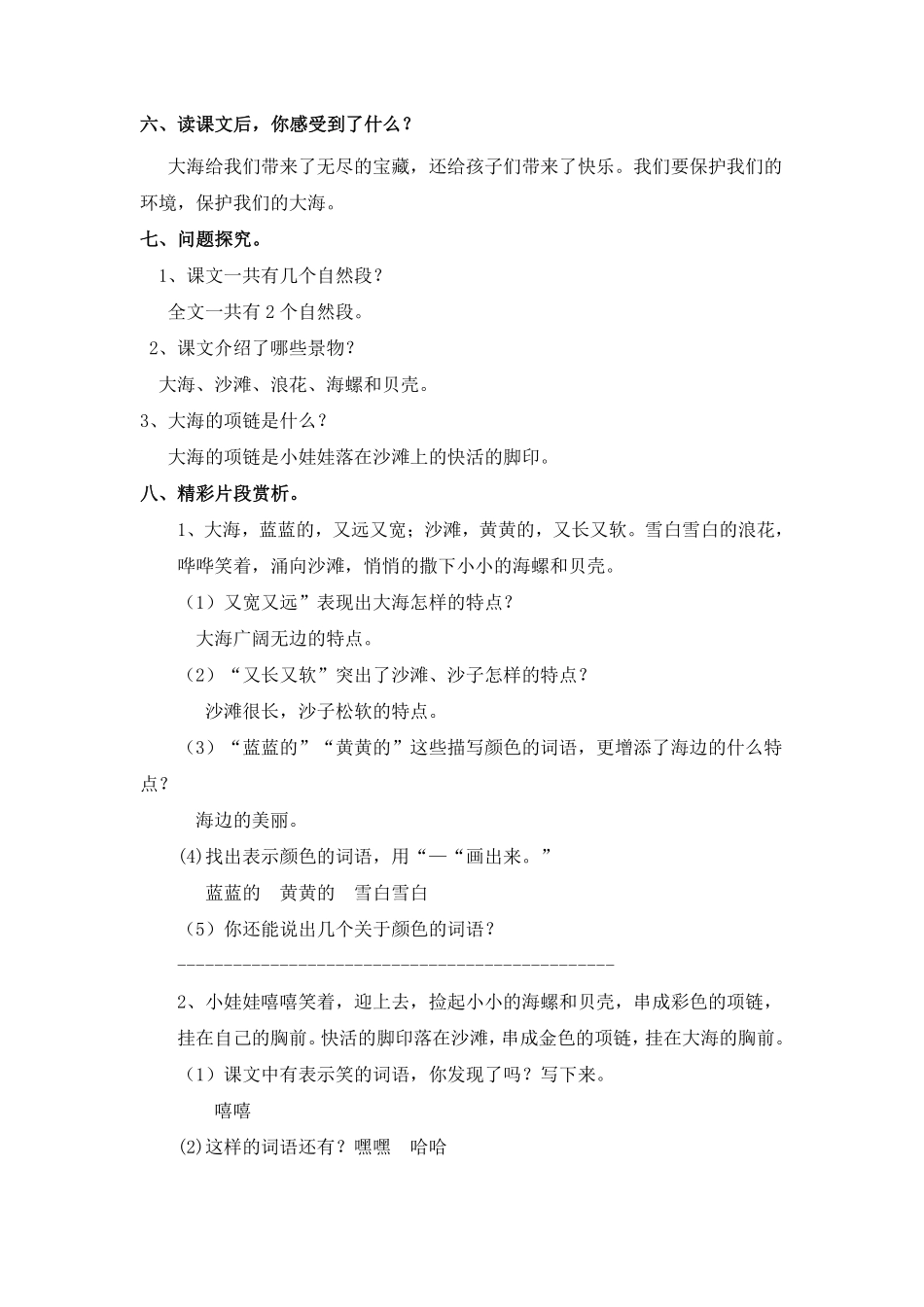 有答案-人教部编版一年级语文上册同步练习11项链基础练习A.pdf_第2页
