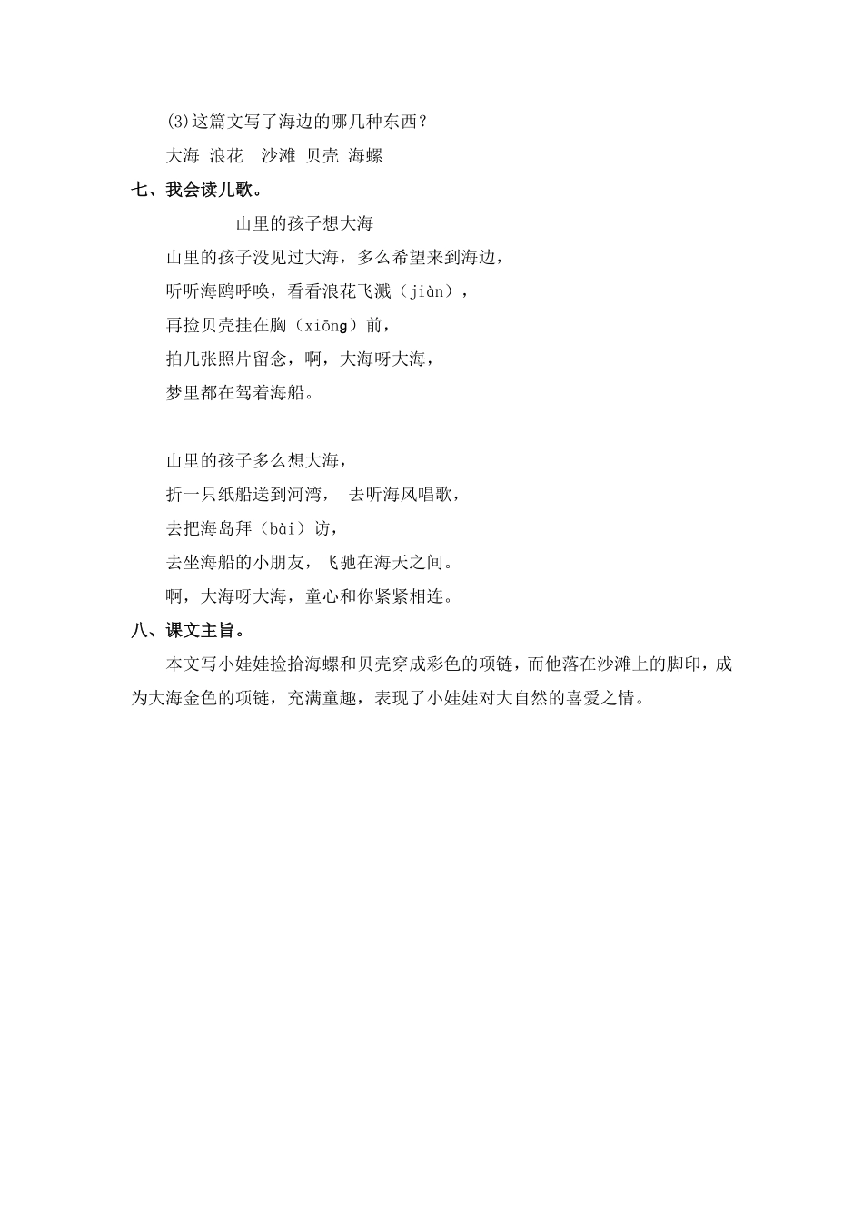 有答案-人教部编版一年级语文上册同步练习11项链基础练习A.pdf_第3页