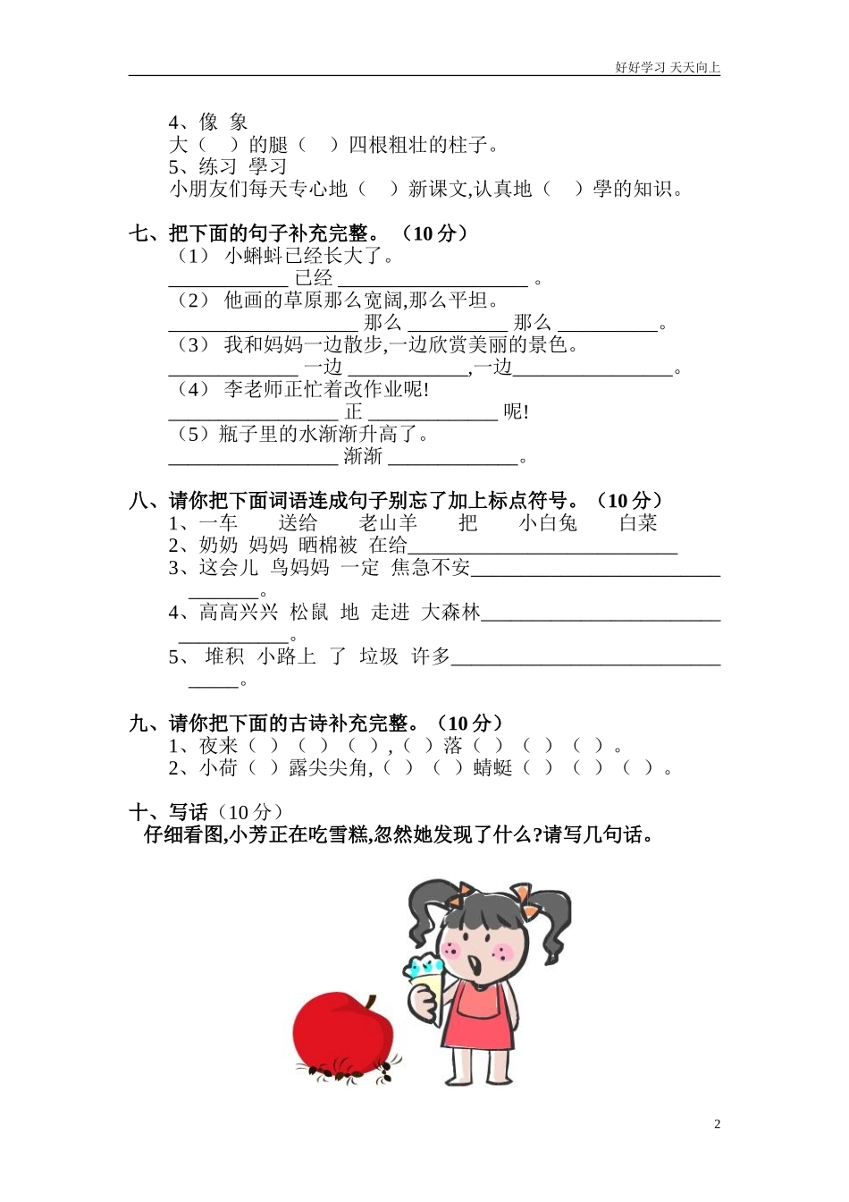 人教部编版小学语文一年级下册小学一年级下册语文期末试卷11试卷含答案.doc_第2页