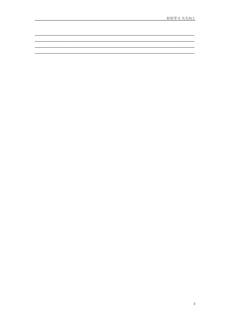 人教部编版小学语文一年级下册小学一年级下册语文期末试卷11试卷含答案.doc_第3页