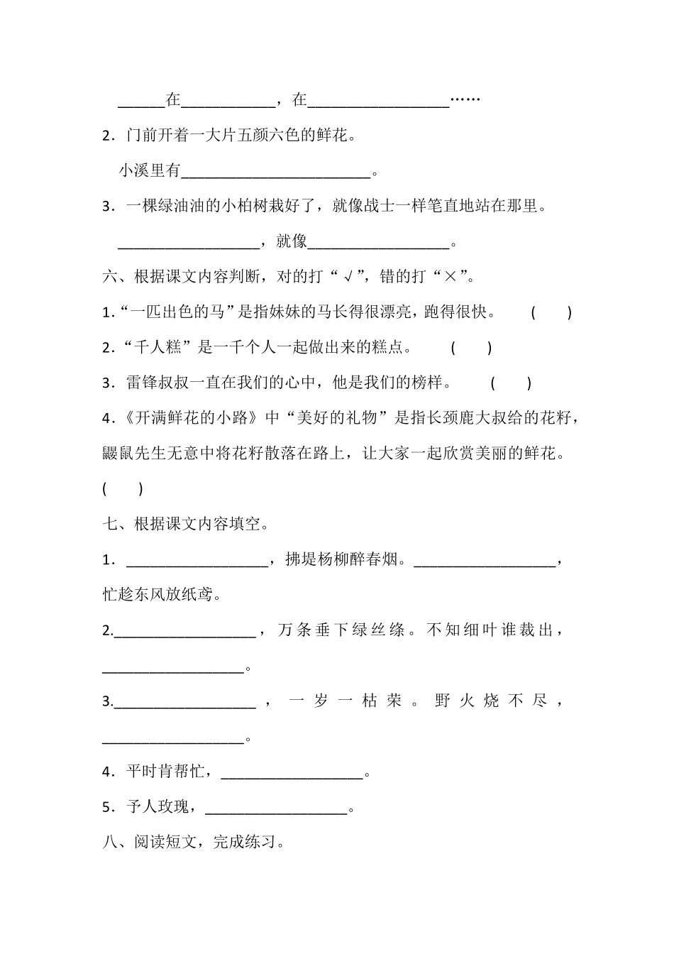 有答案-人教部编版二年级语文下册月考测试卷一人教部编版.pdf_第2页