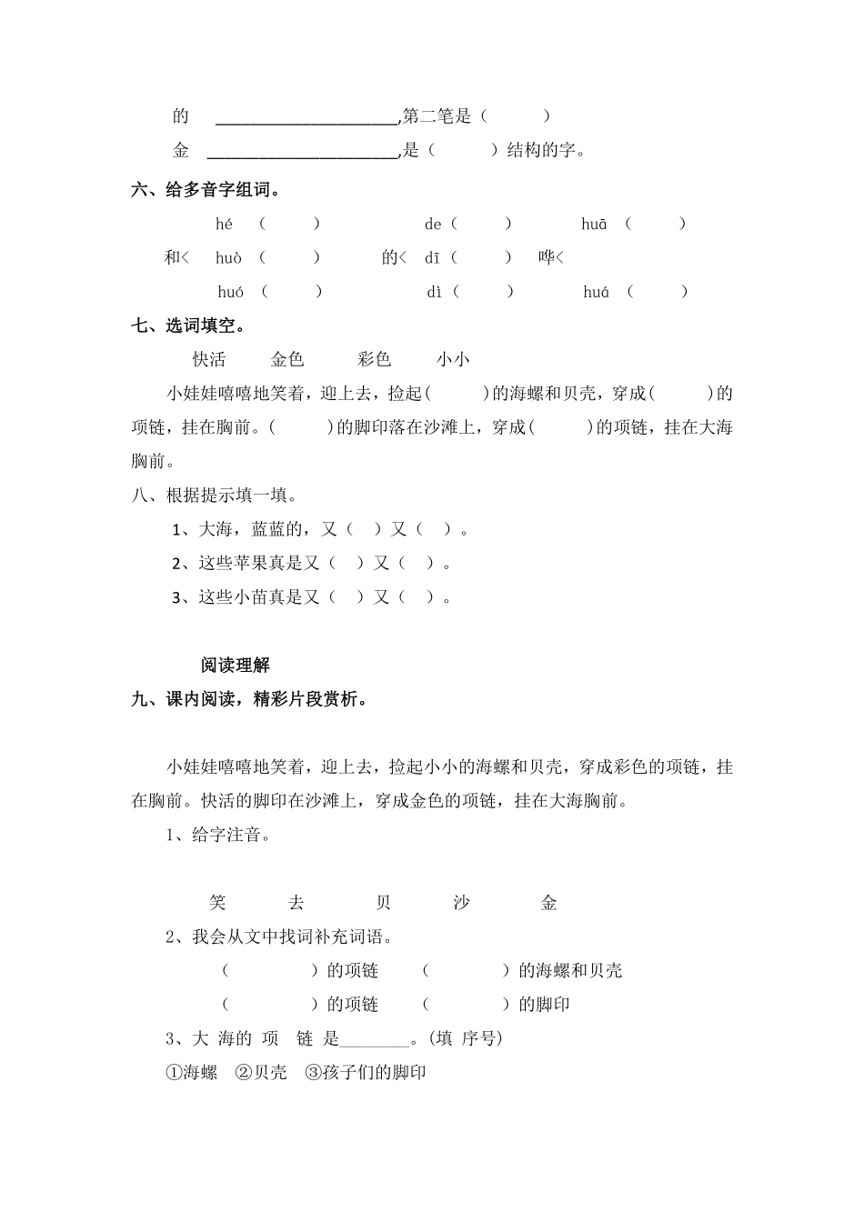 有答案-人教部编版一年级语文上册同步练习11项链能力提升B.pdf_第2页
