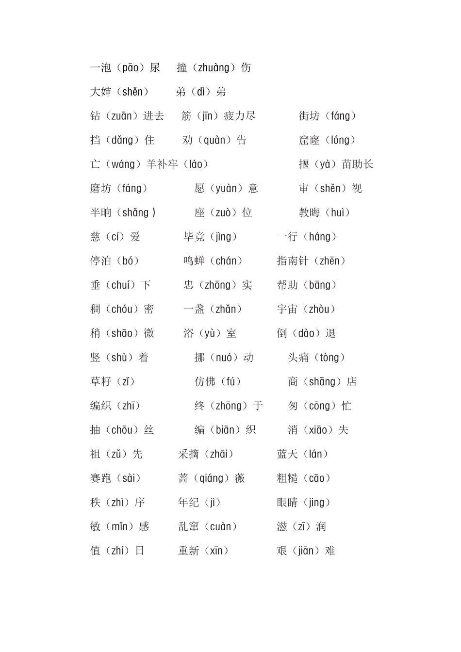有答案-人教部编版二年级语文下册专项知识梳理.pdf_第2页