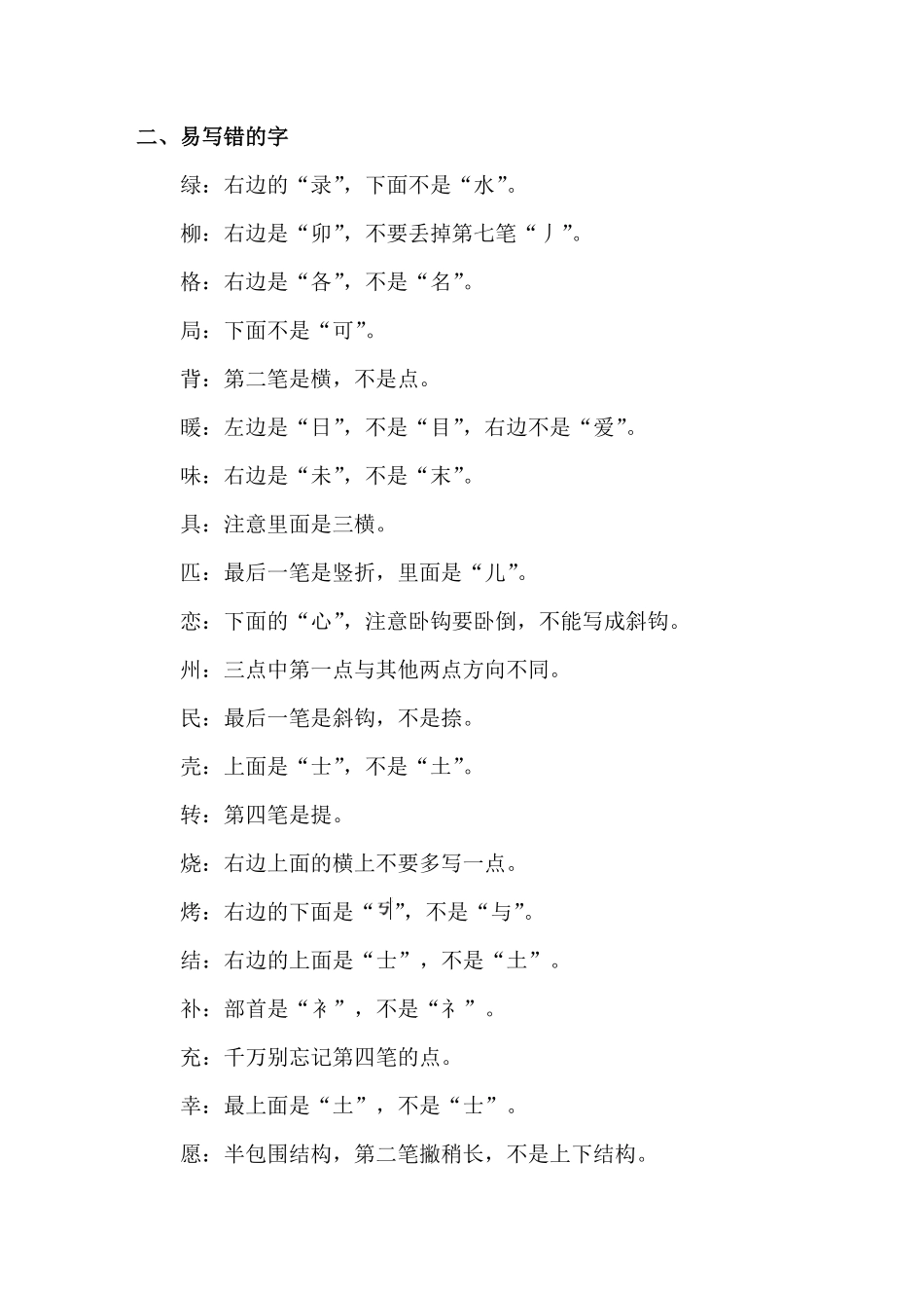 有答案-人教部编版二年级语文下册专项知识梳理.pdf_第3页