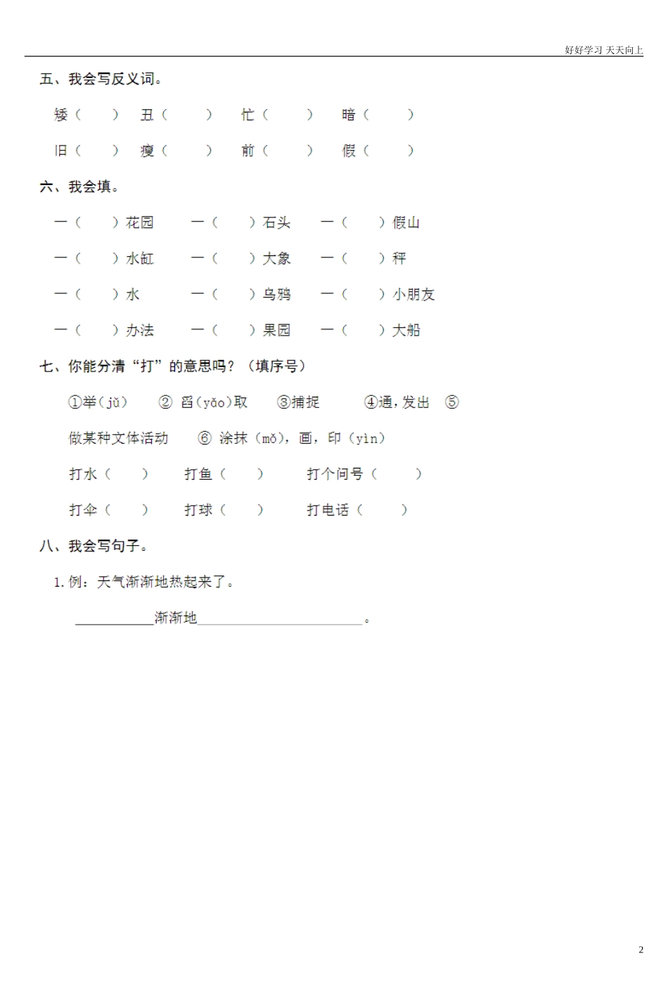 人教部编版小学语文一年级下册小学一年级语文下册第五单元试卷2试卷含答案.doc_第2页