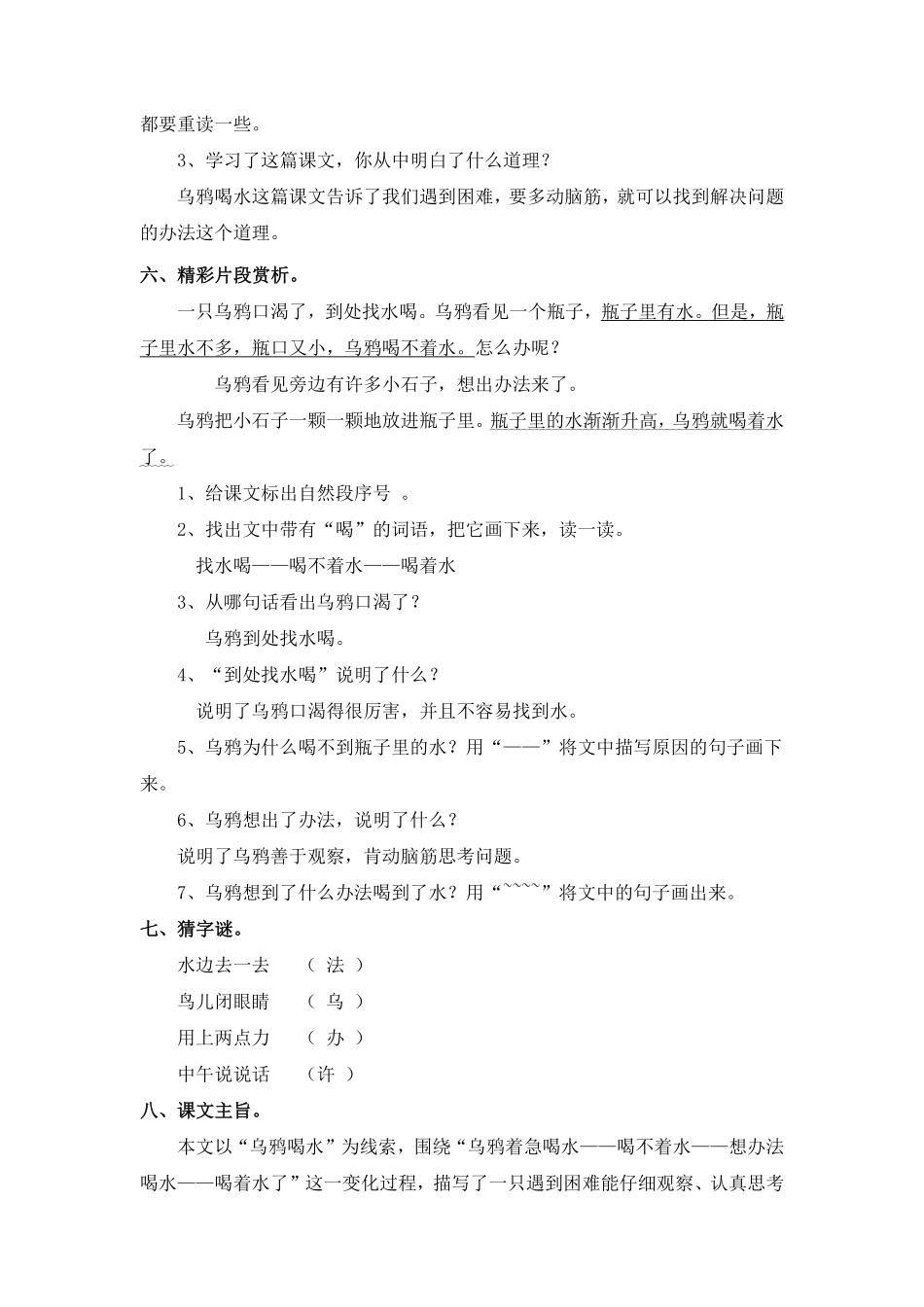 有答案-人教部编版一年级语文上册同步练习13乌鸦喝水基础练习A.pdf_第2页