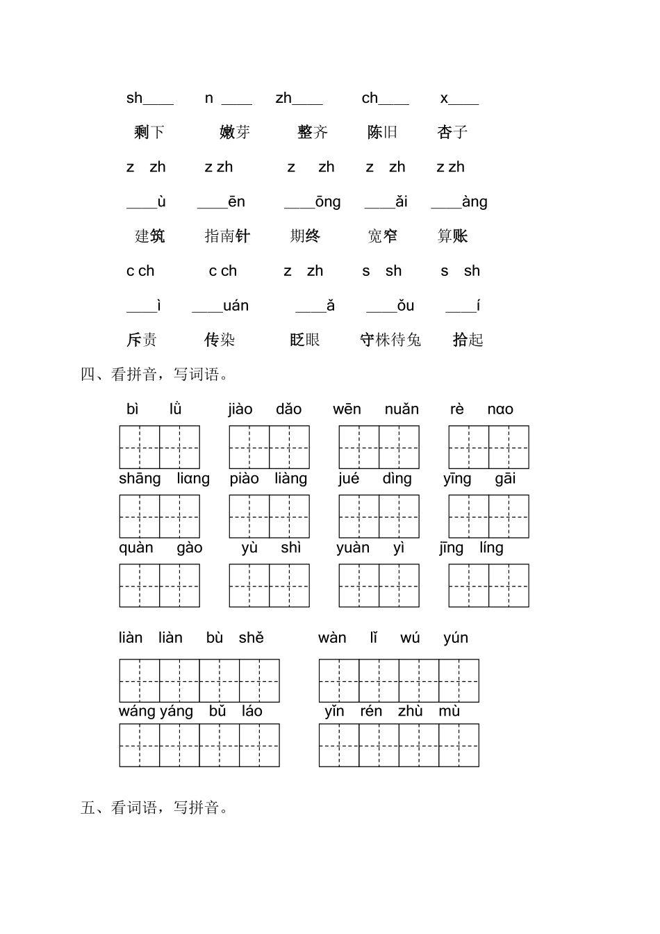 有答案-人教部编版二年级语文下册字音字形专项.pdf_第2页
