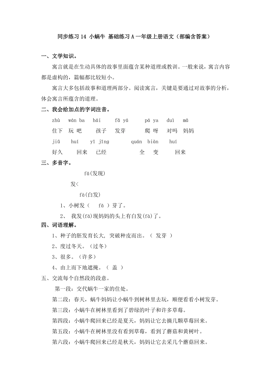 有答案-人教部编版一年级语文上册同步练习14小蜗牛基础练习A.pdf_第1页