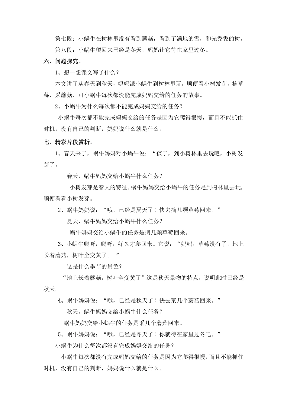 有答案-人教部编版一年级语文上册同步练习14小蜗牛基础练习A.pdf_第2页