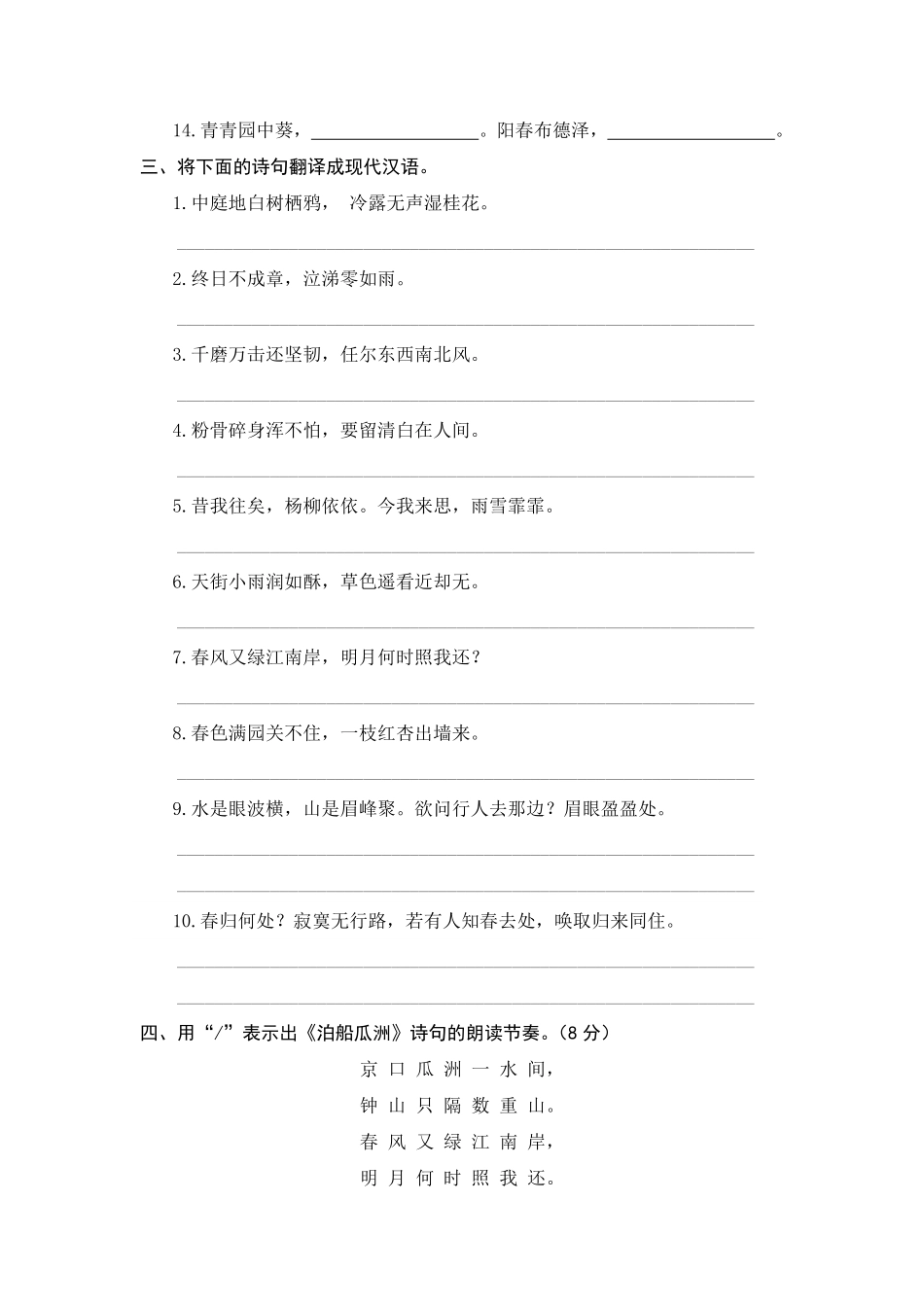 有答案-人教部编版六年级下册语文期末复习古诗词专项测评卷.pdf_第2页