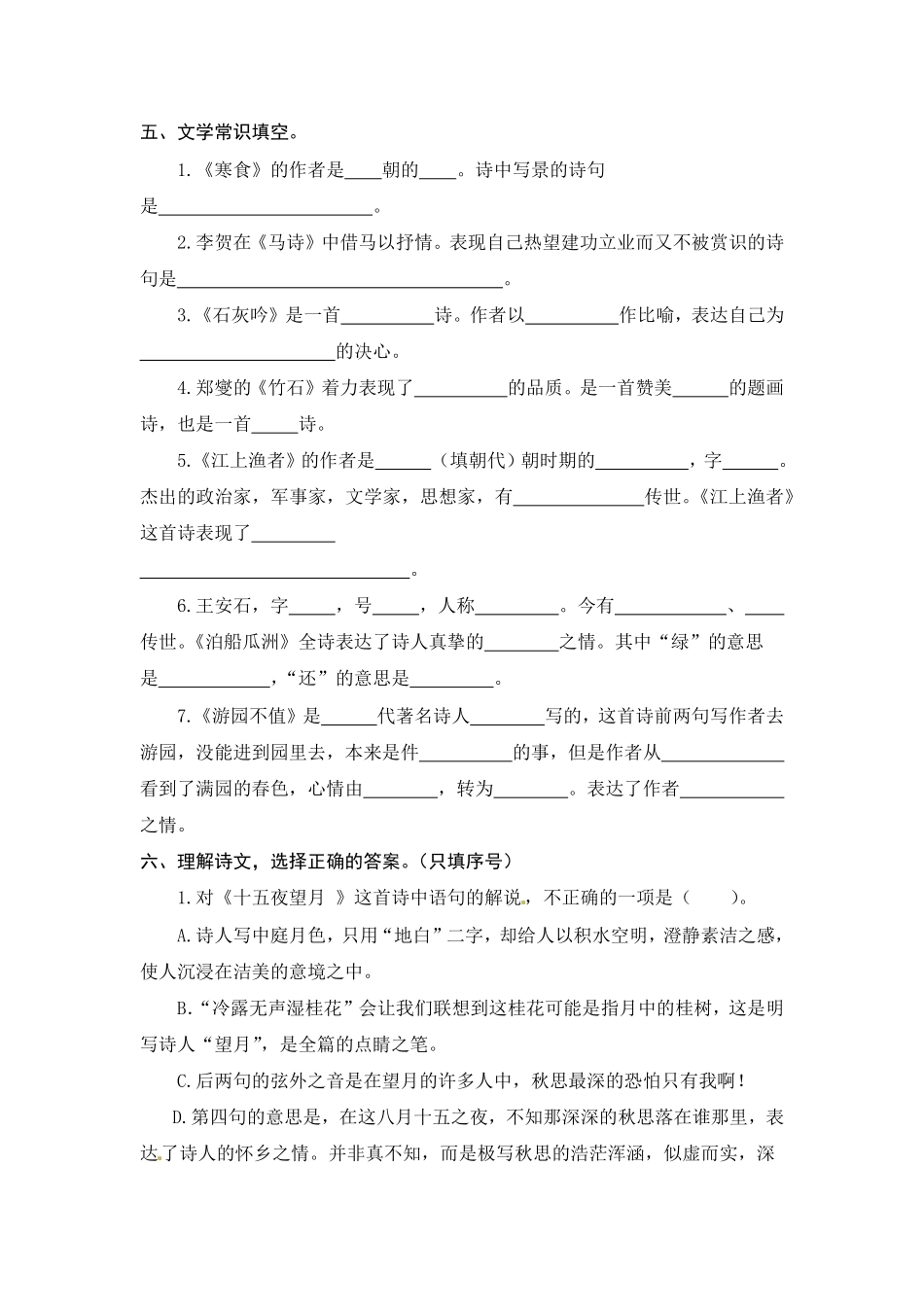 有答案-人教部编版六年级下册语文期末复习古诗词专项测评卷.pdf_第3页
