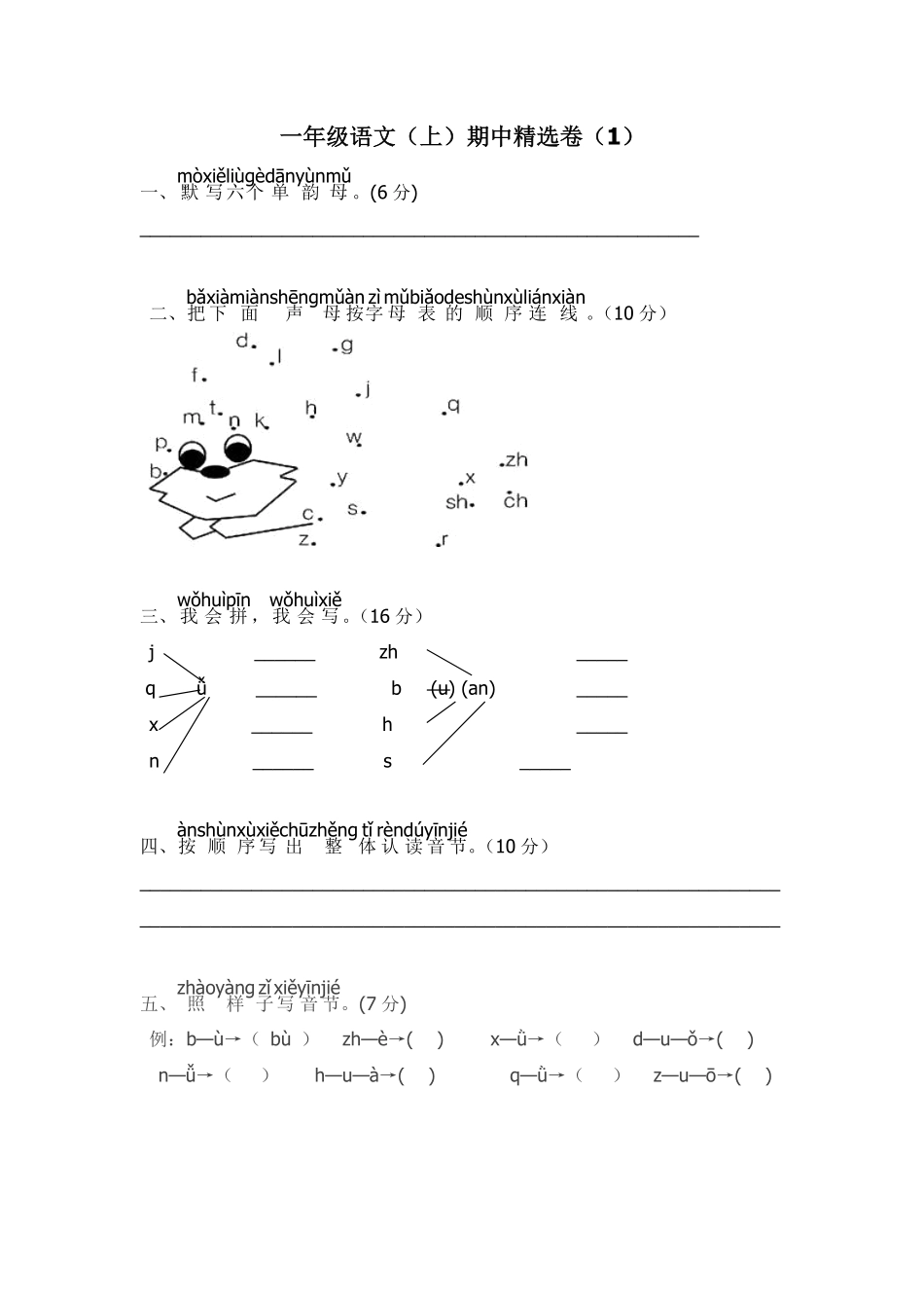 有答案-人教部编版一年级语文上册小学一年级语文上期中精选卷1.pdf_第1页
