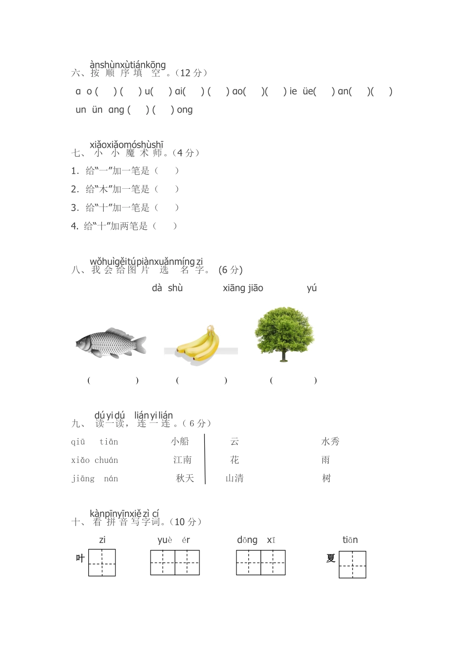 有答案-人教部编版一年级语文上册小学一年级语文上期中精选卷1.pdf_第2页