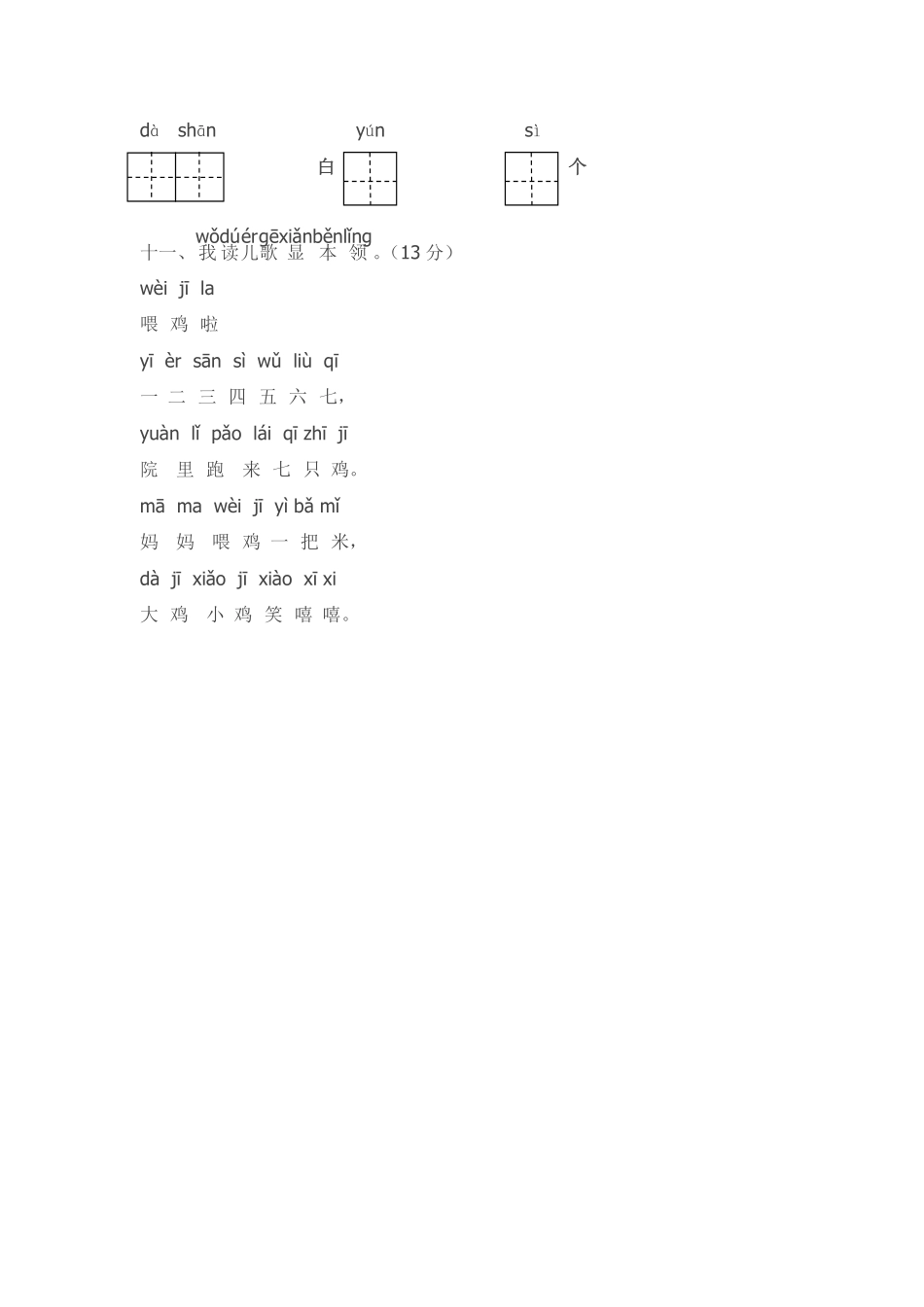 有答案-人教部编版一年级语文上册小学一年级语文上期中精选卷1.pdf_第3页
