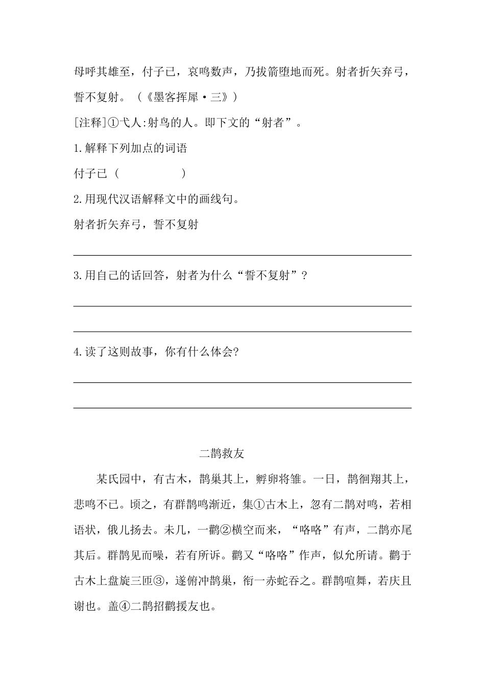 有答案-人教部编版六年级下册语文期末复习文言文阅读专项训练二.pdf_第2页