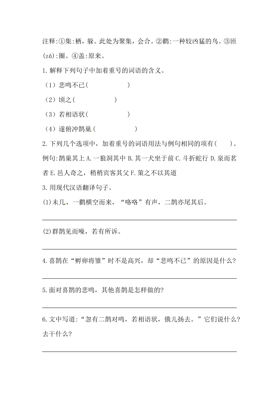 有答案-人教部编版六年级下册语文期末复习文言文阅读专项训练二.pdf_第3页