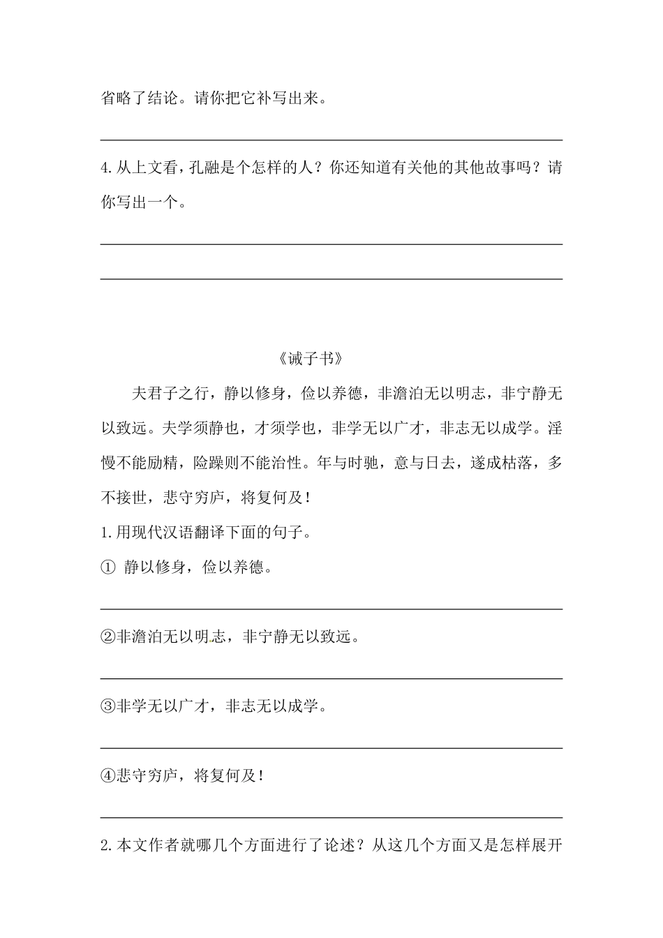 有答案-人教部编版六年级下册语文期末复习文言文阅读专项训练五.pdf_第2页