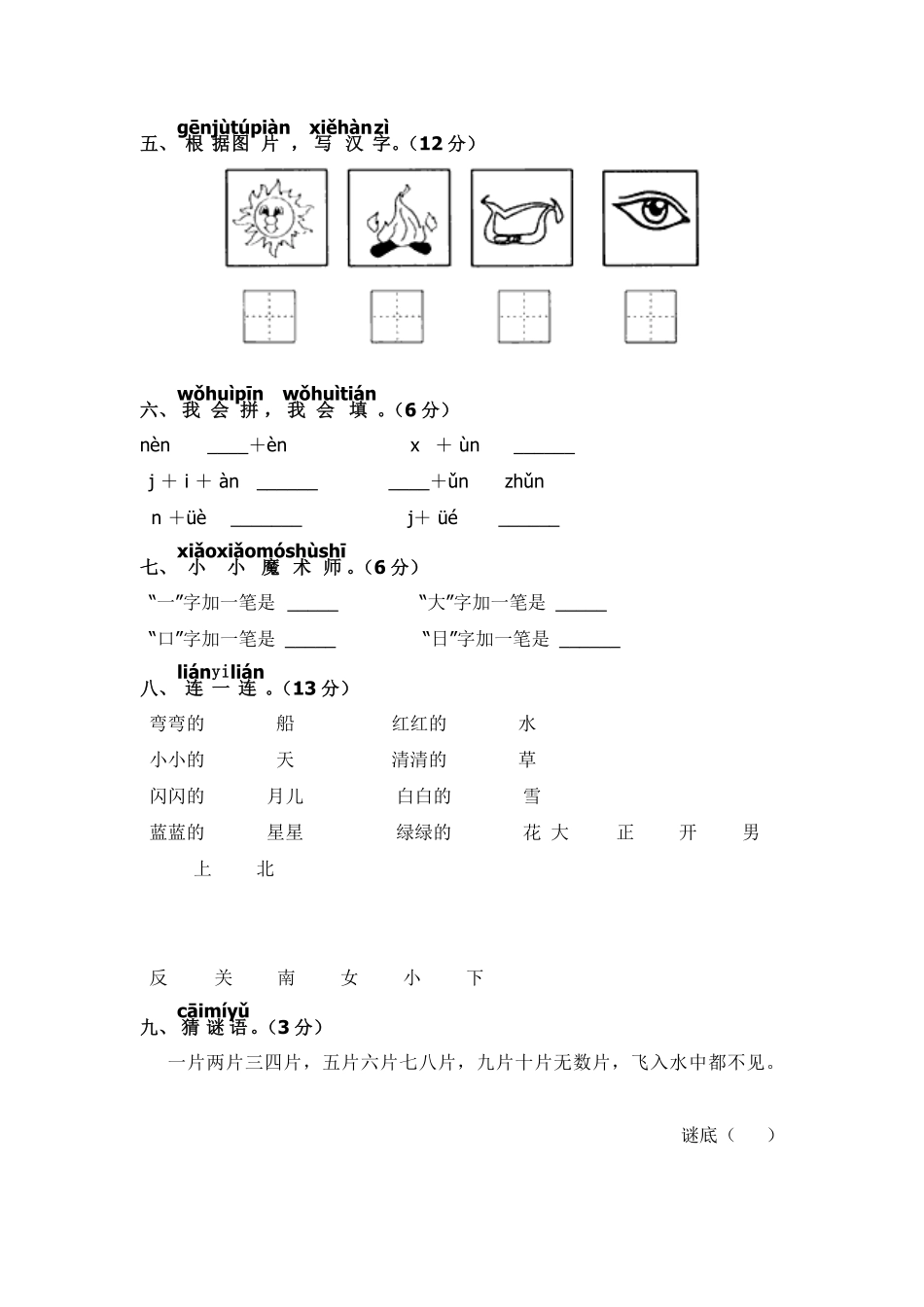 有答案-人教部编版一年级语文上册小学一年级语文上期中精选卷3.pdf_第2页