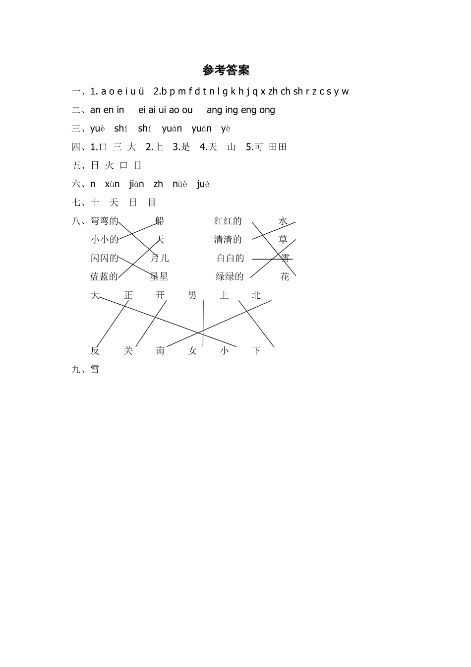 有答案-人教部编版一年级语文上册小学一年级语文上期中精选卷3.pdf_第3页