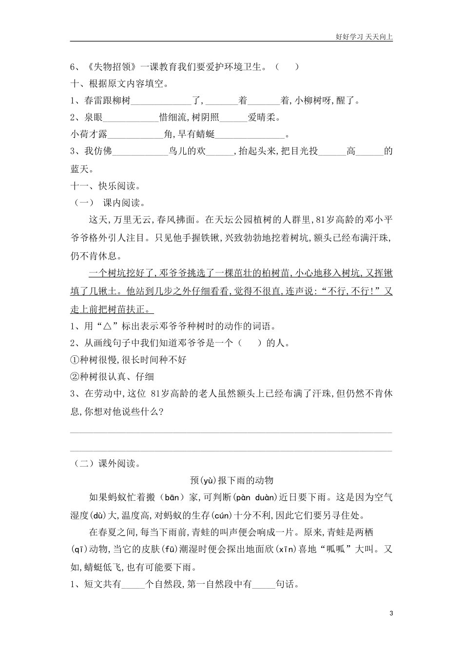 人教部编版小学语文一年级下册新版小学语文人教版一年级下册期中测试卷2试卷含答案.doc_第3页