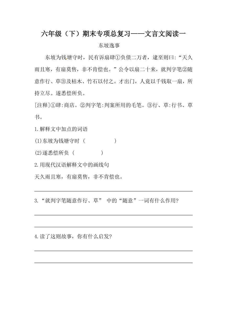 有答案-人教部编版六年级下册语文期末复习文言文阅读专项训练一.pdf_第1页