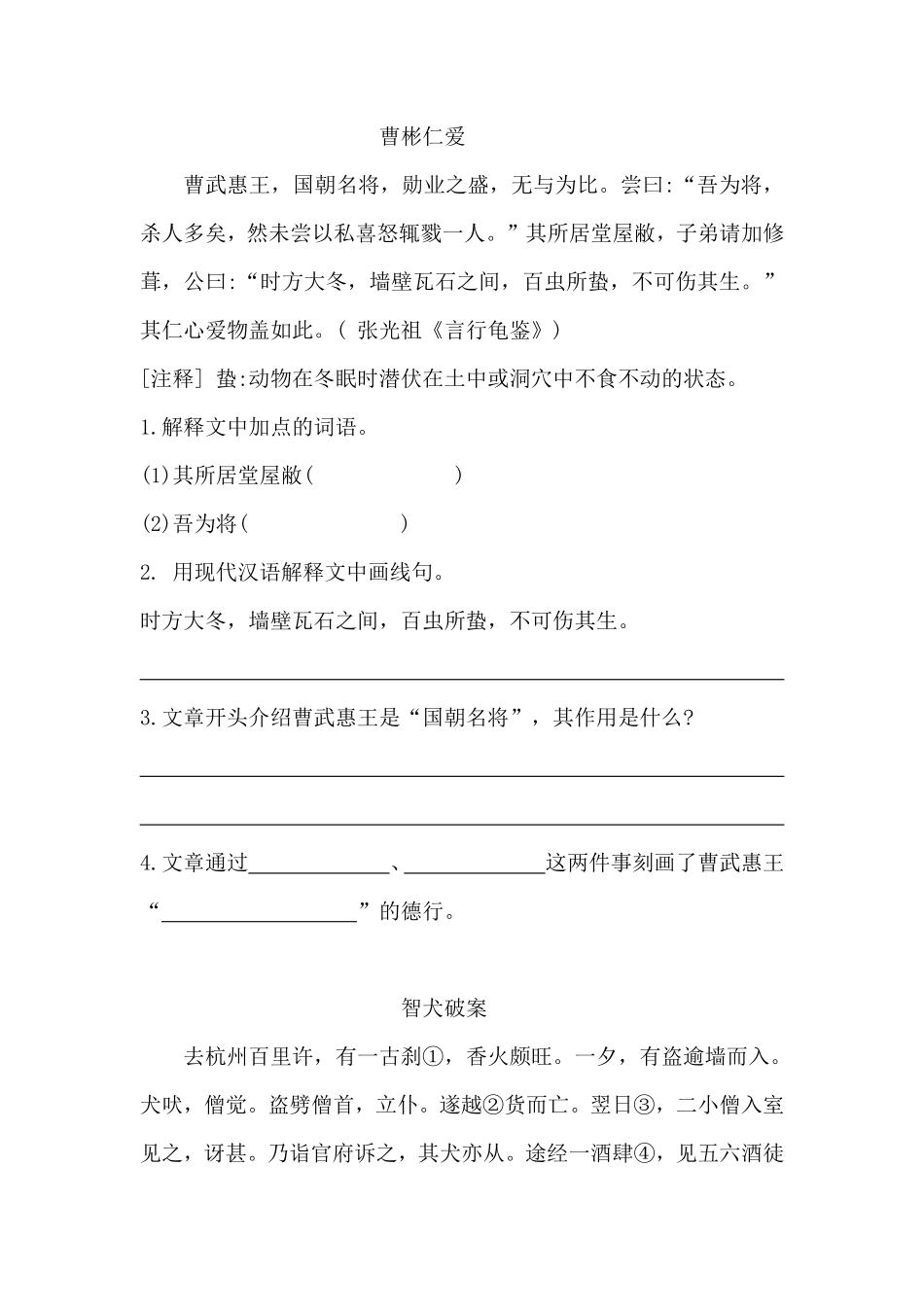 有答案-人教部编版六年级下册语文期末复习文言文阅读专项训练一.pdf_第2页