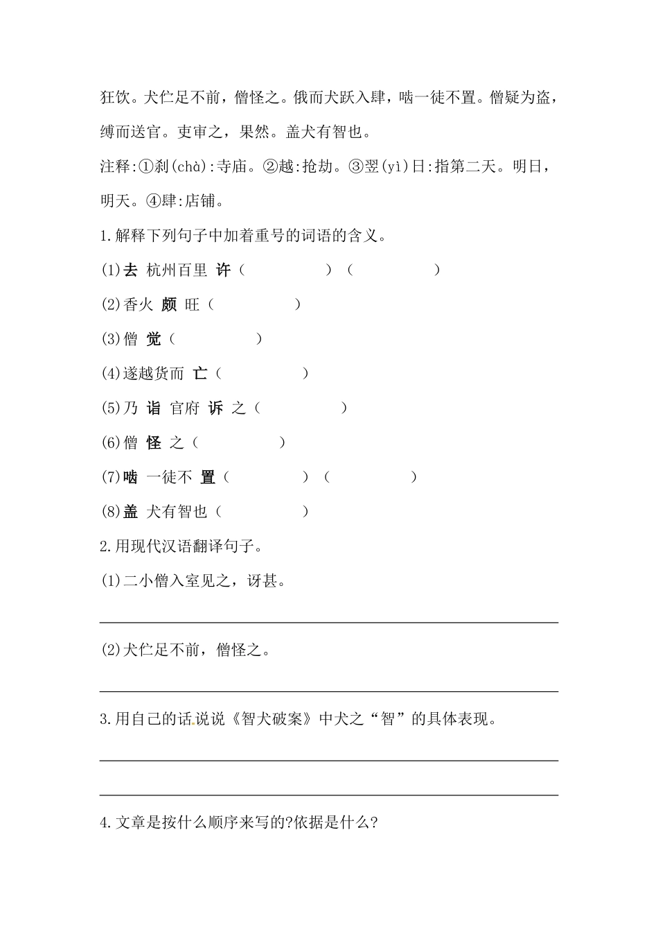 有答案-人教部编版六年级下册语文期末复习文言文阅读专项训练一.pdf_第3页