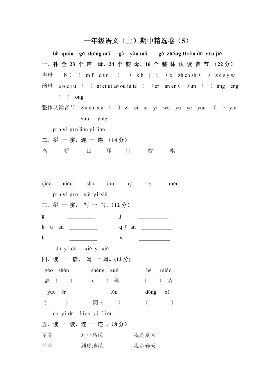 有答案-人教部编版一年级语文上册小学一年级语文上期中精选卷5.pdf_第1页