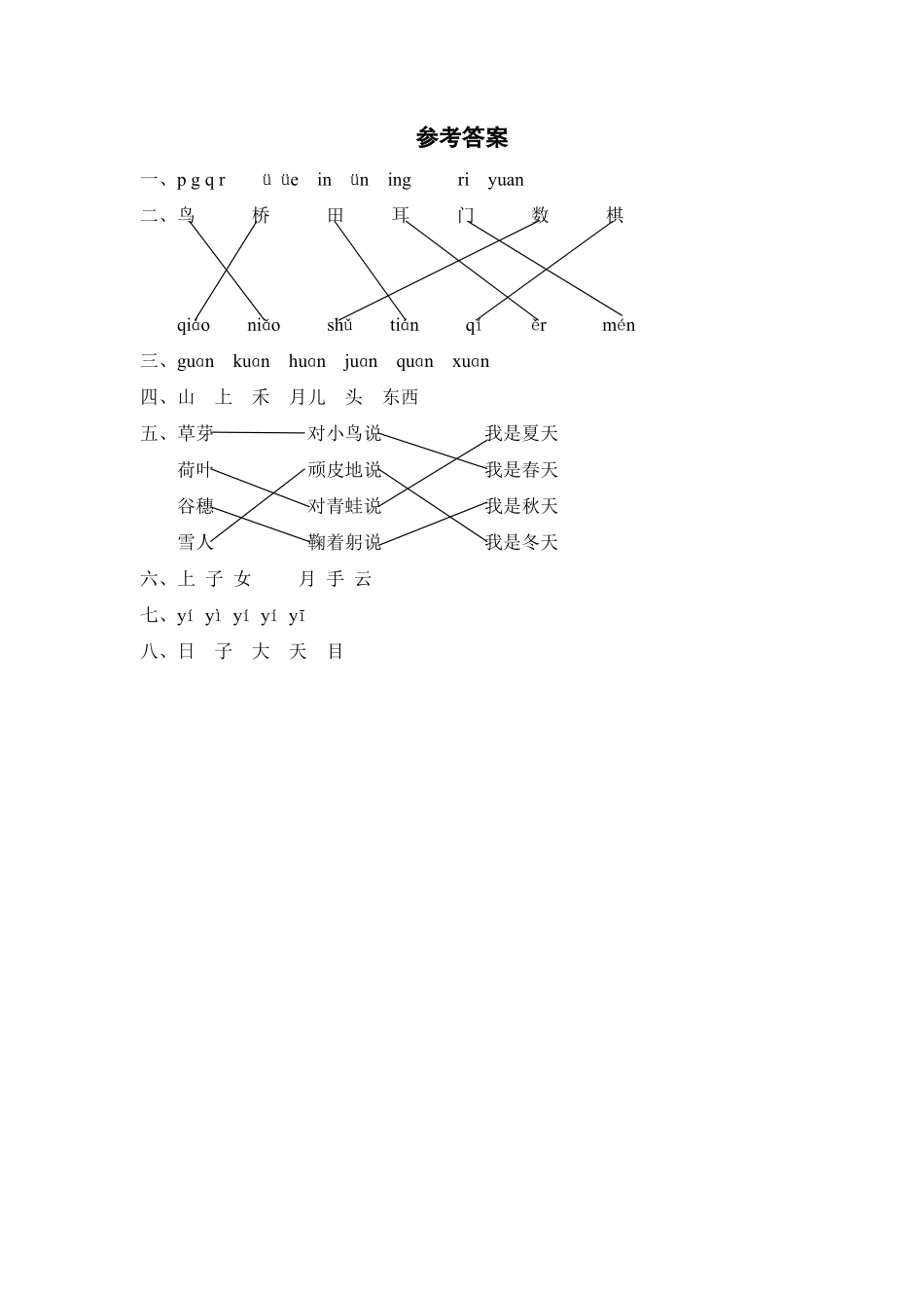 有答案-人教部编版一年级语文上册小学一年级语文上期中精选卷5.pdf_第3页