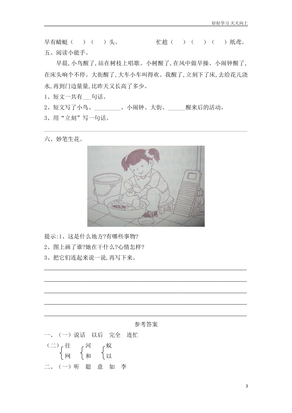 人教部编版小学语文一年级下册新版小学语文人教版一年级下册期中测试卷3试卷含答案.doc_第3页