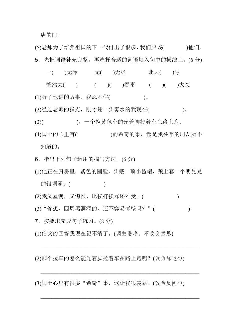 有答案-人教部编版六年级语文上册《典中点》第八单元达标检测卷.pdf_第2页