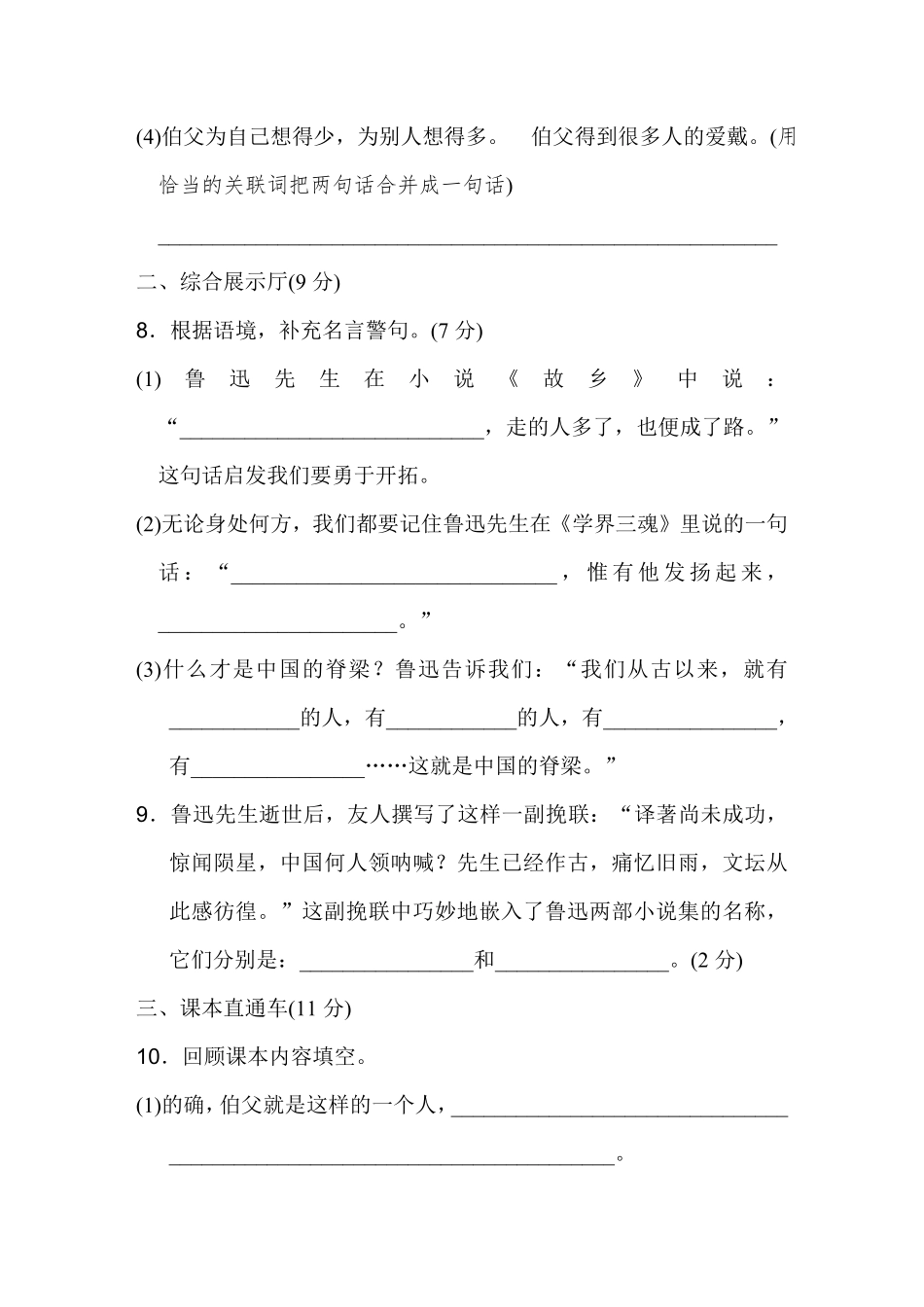 有答案-人教部编版六年级语文上册《典中点》第八单元达标检测卷.pdf_第3页