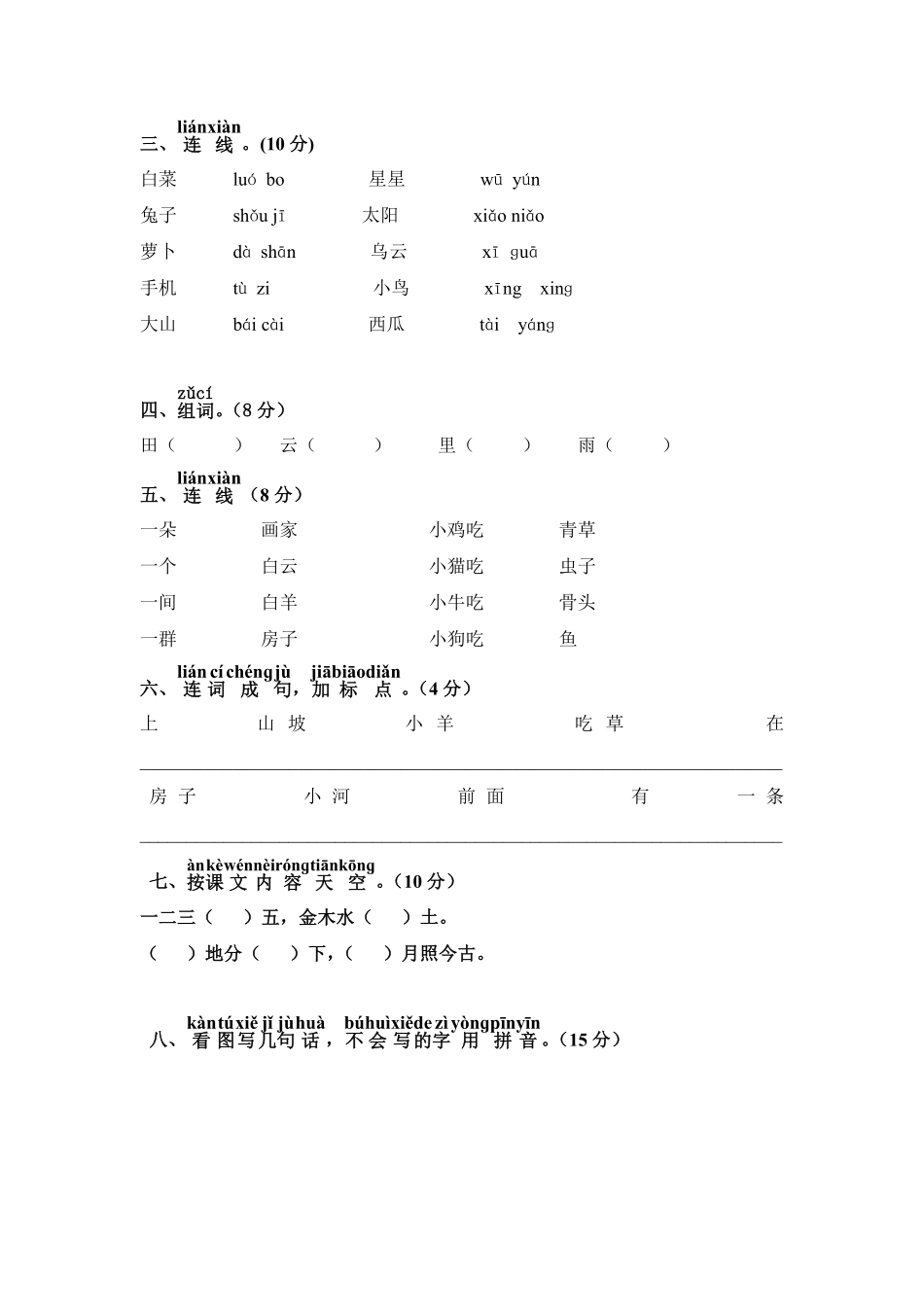 有答案-人教部编版一年级语文上册小学一年级语文上期中精选卷6.pdf_第2页